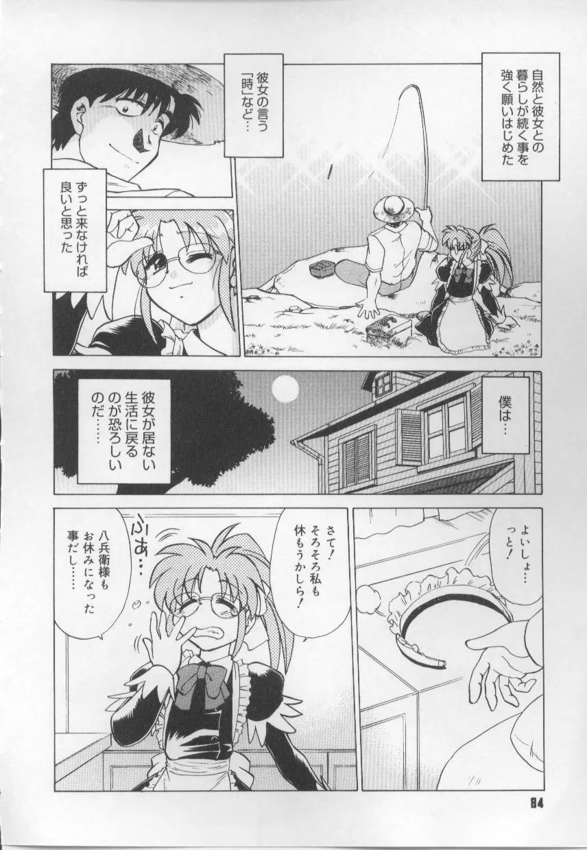 めいどin! Page.85