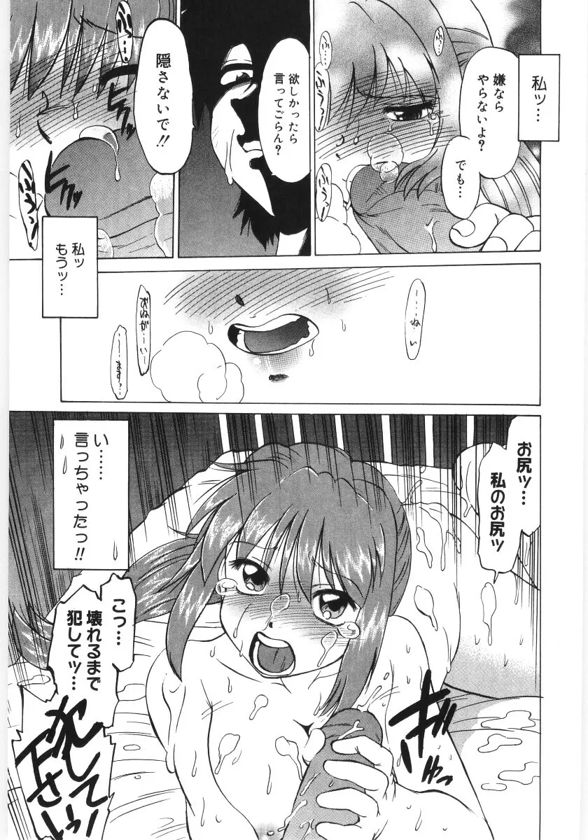 小池田さんと遊ぼう！ Page.103