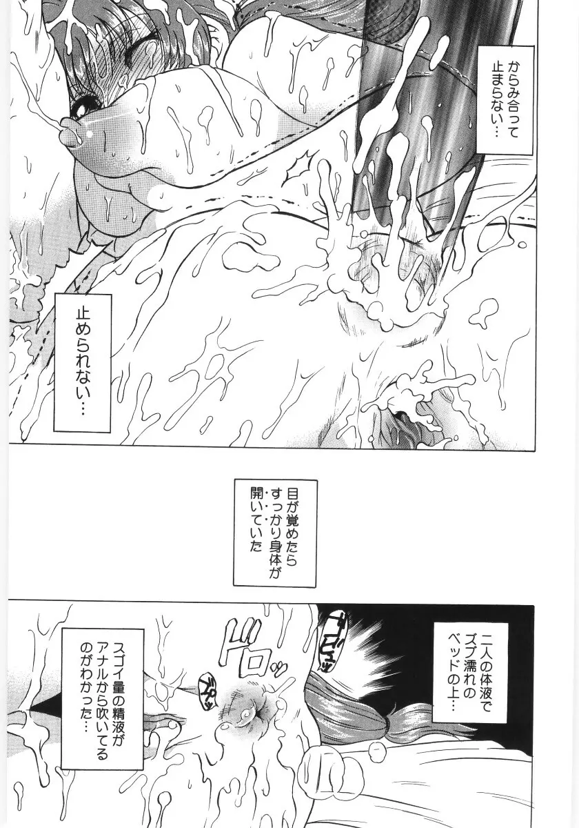 小池田さんと遊ぼう！ Page.105