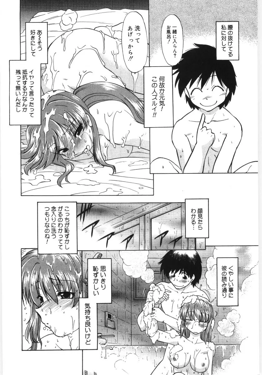 小池田さんと遊ぼう！ Page.106