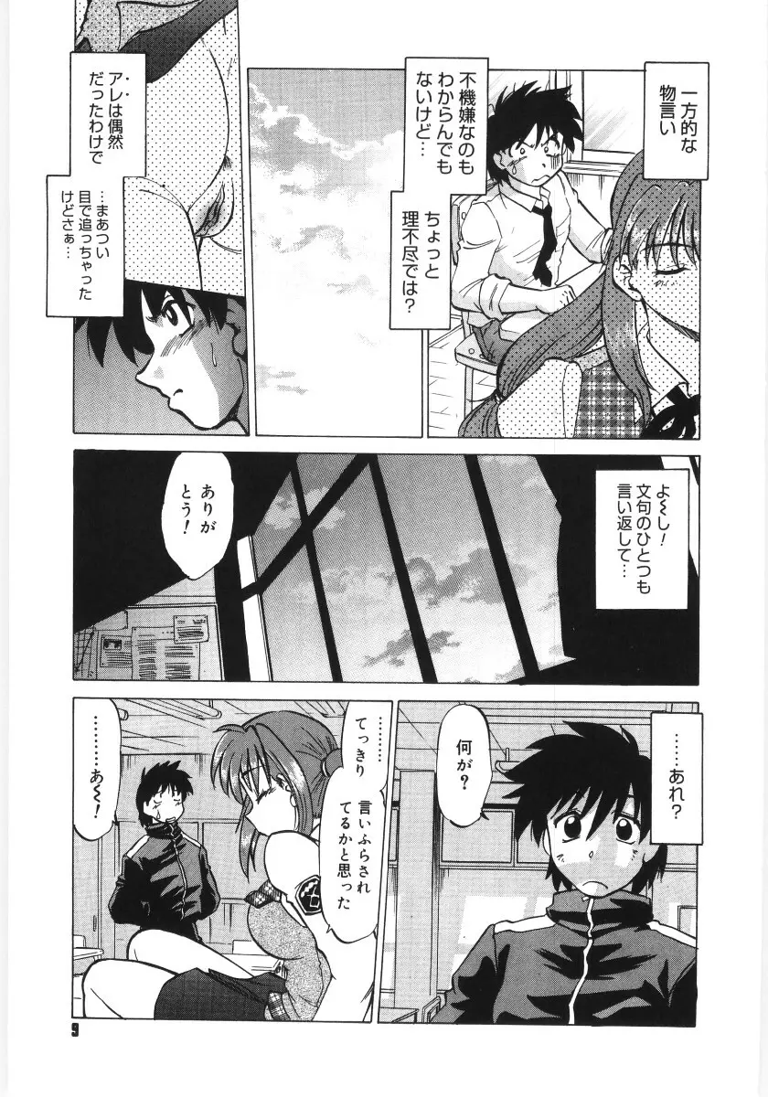 小池田さんと遊ぼう！ Page.11