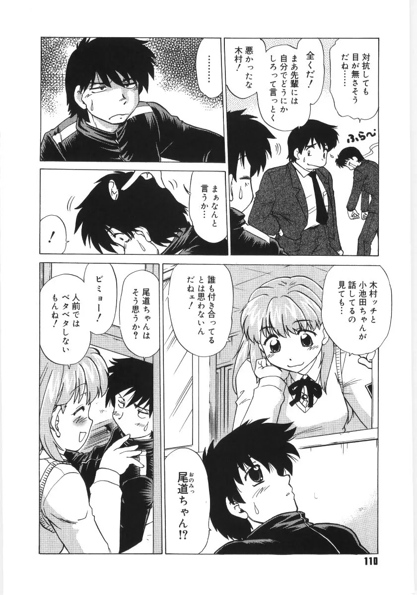 小池田さんと遊ぼう！ Page.112