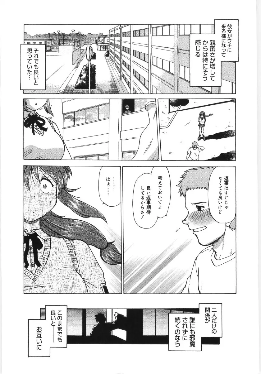 小池田さんと遊ぼう！ Page.114