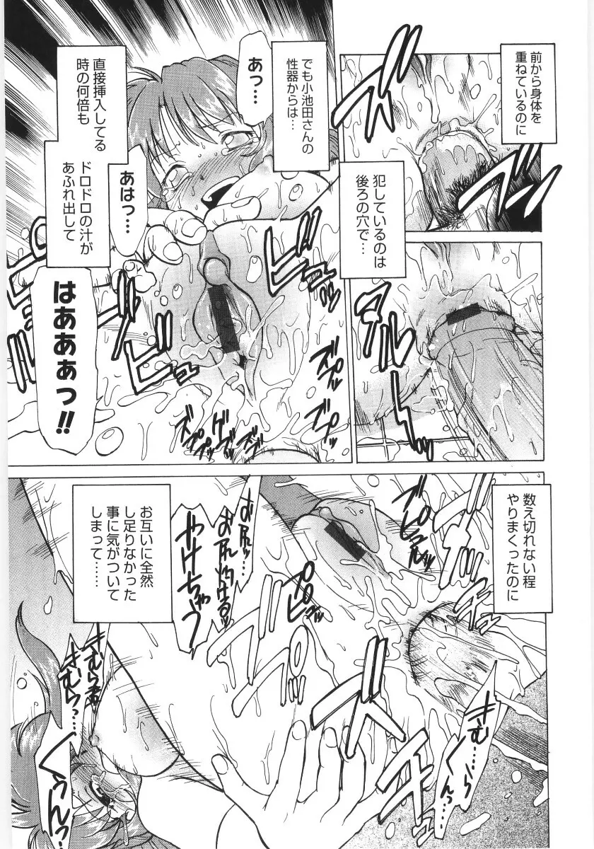 小池田さんと遊ぼう！ Page.129