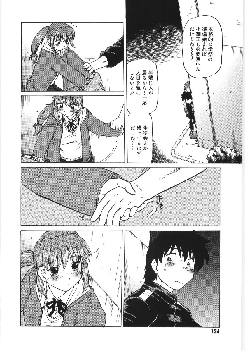 小池田さんと遊ぼう！ Page.136