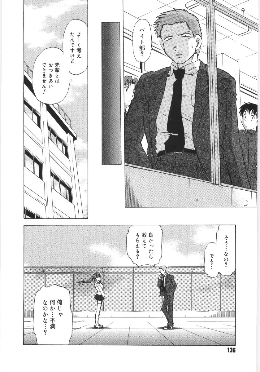 小池田さんと遊ぼう！ Page.138