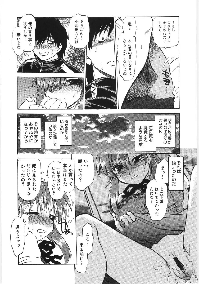 小池田さんと遊ぼう！ Page.14