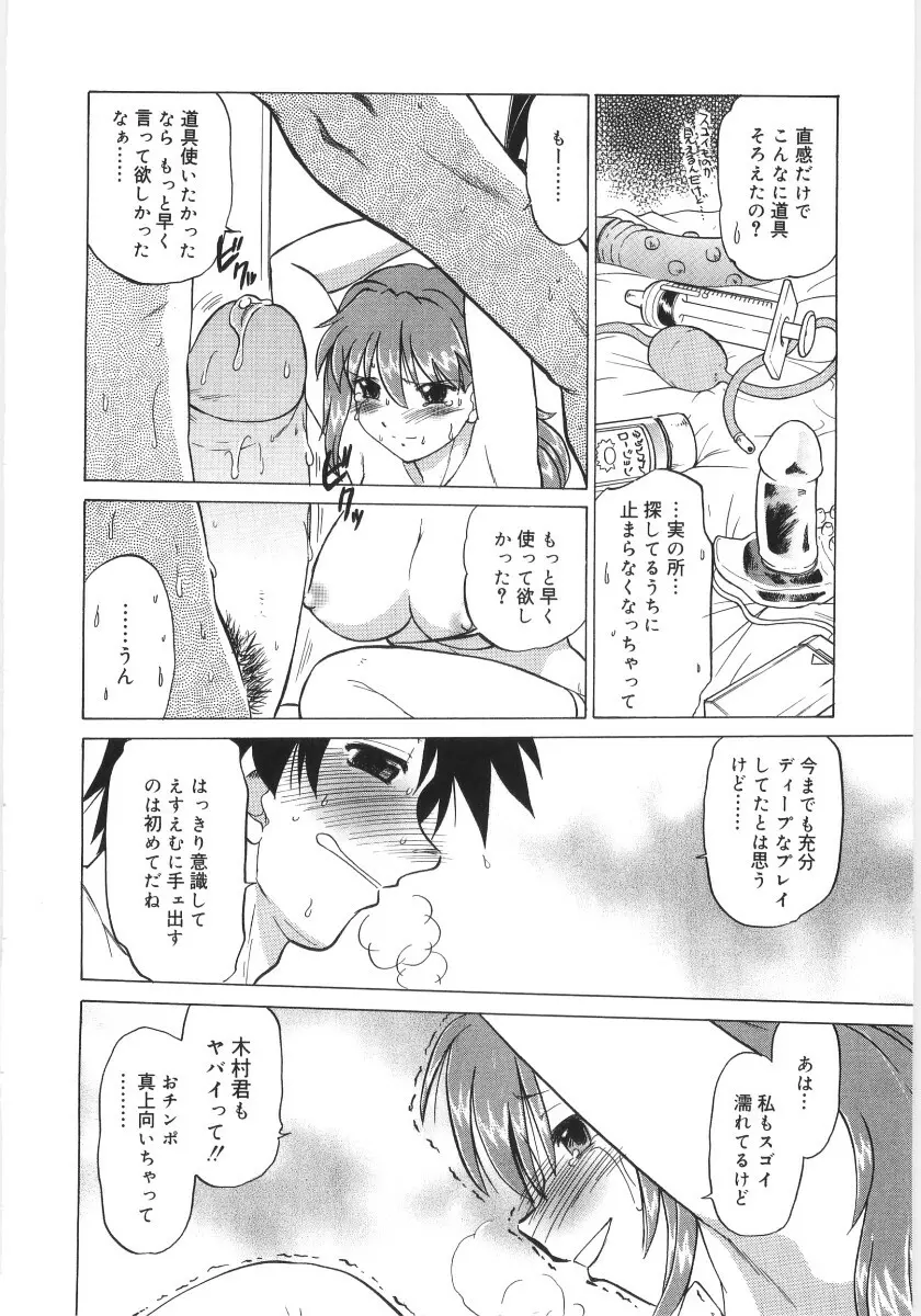 小池田さんと遊ぼう！ Page.146