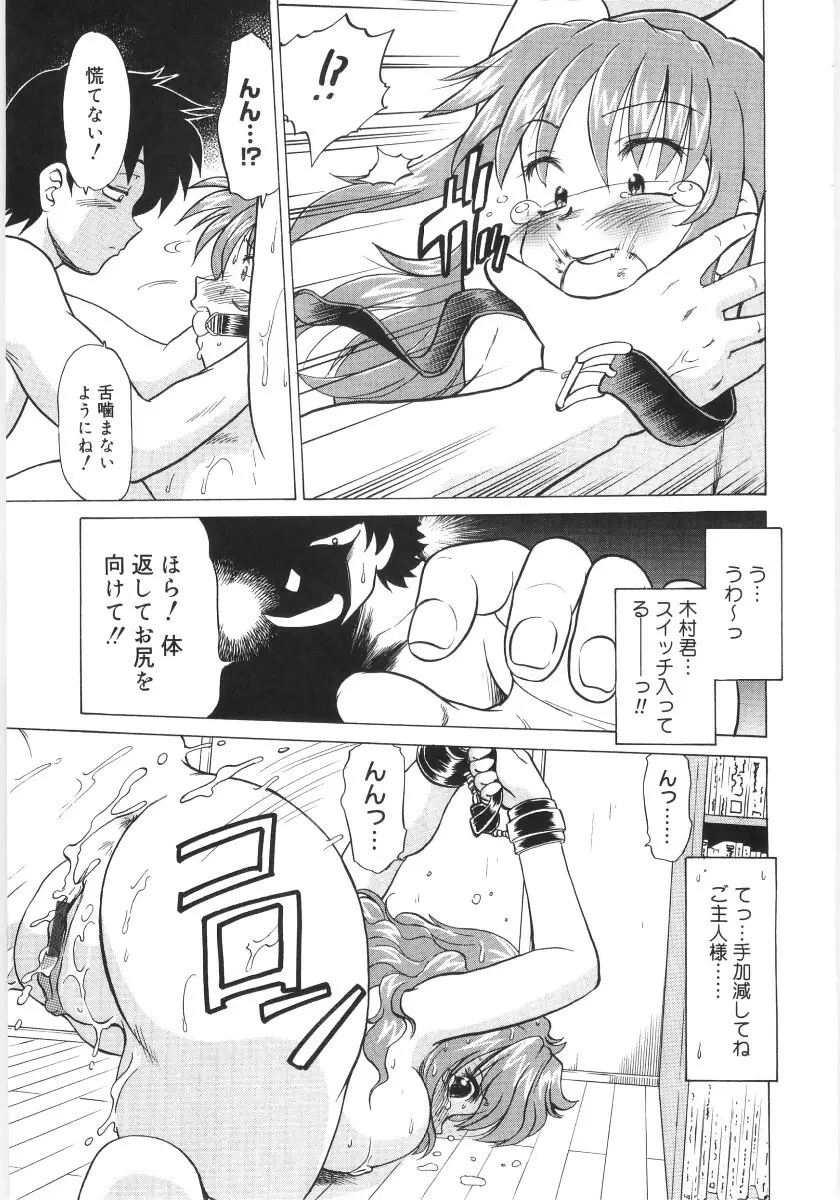 小池田さんと遊ぼう！ Page.147
