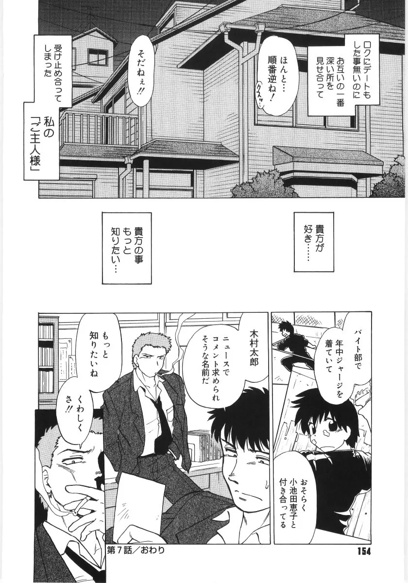 小池田さんと遊ぼう！ Page.156
