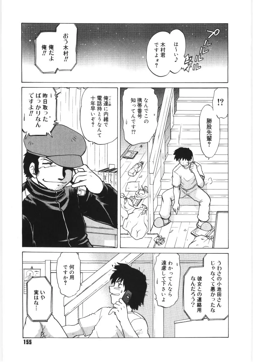 小池田さんと遊ぼう！ Page.157
