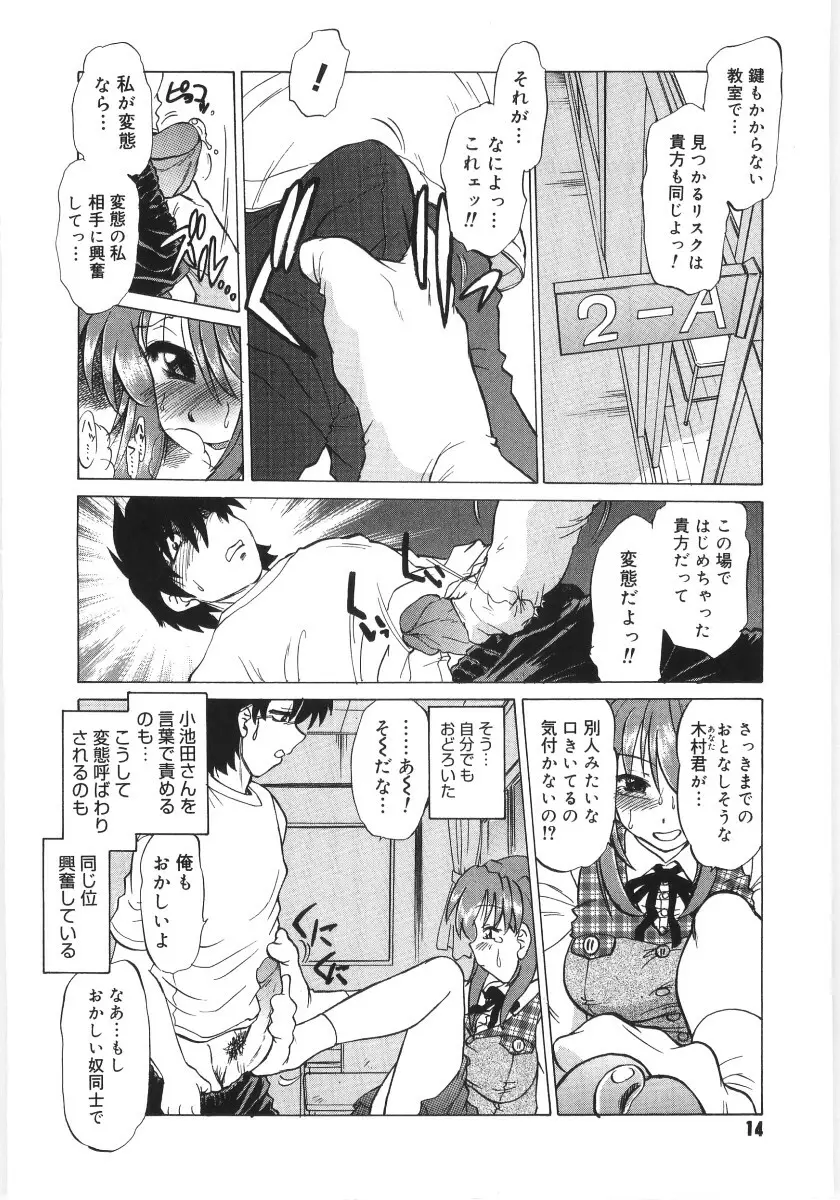 小池田さんと遊ぼう！ Page.16