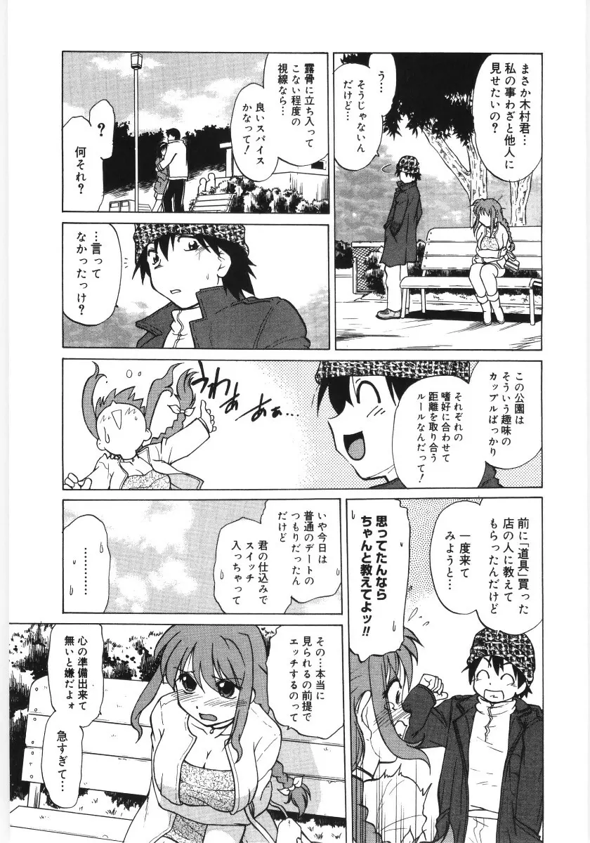 小池田さんと遊ぼう！ Page.171
