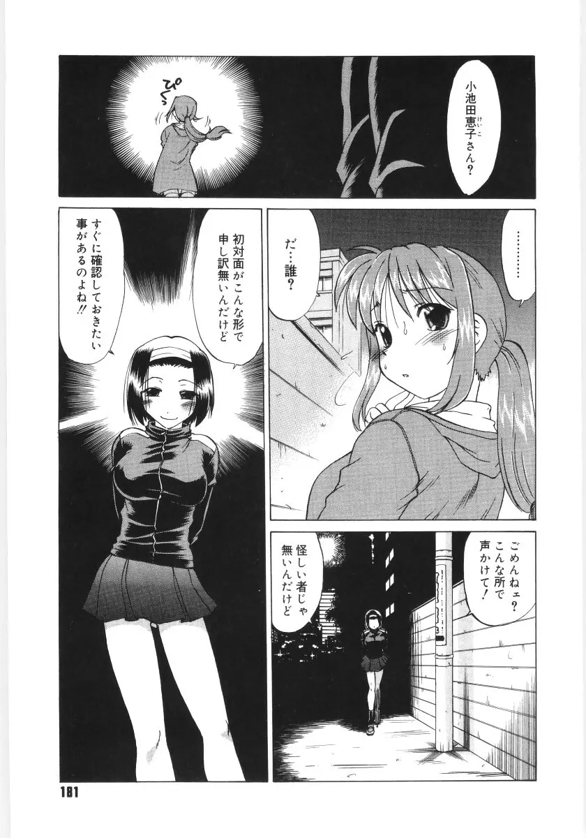小池田さんと遊ぼう！ Page.183