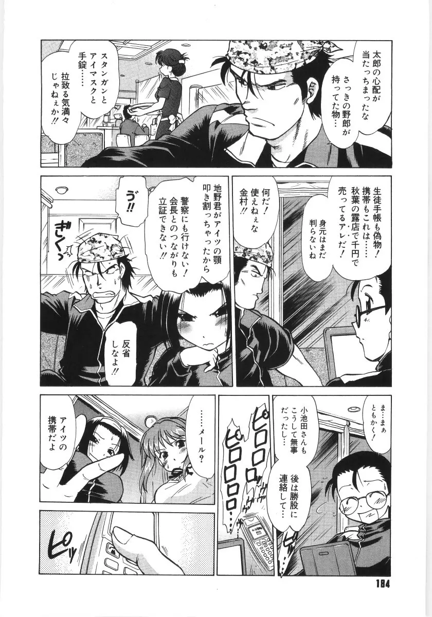 小池田さんと遊ぼう！ Page.186