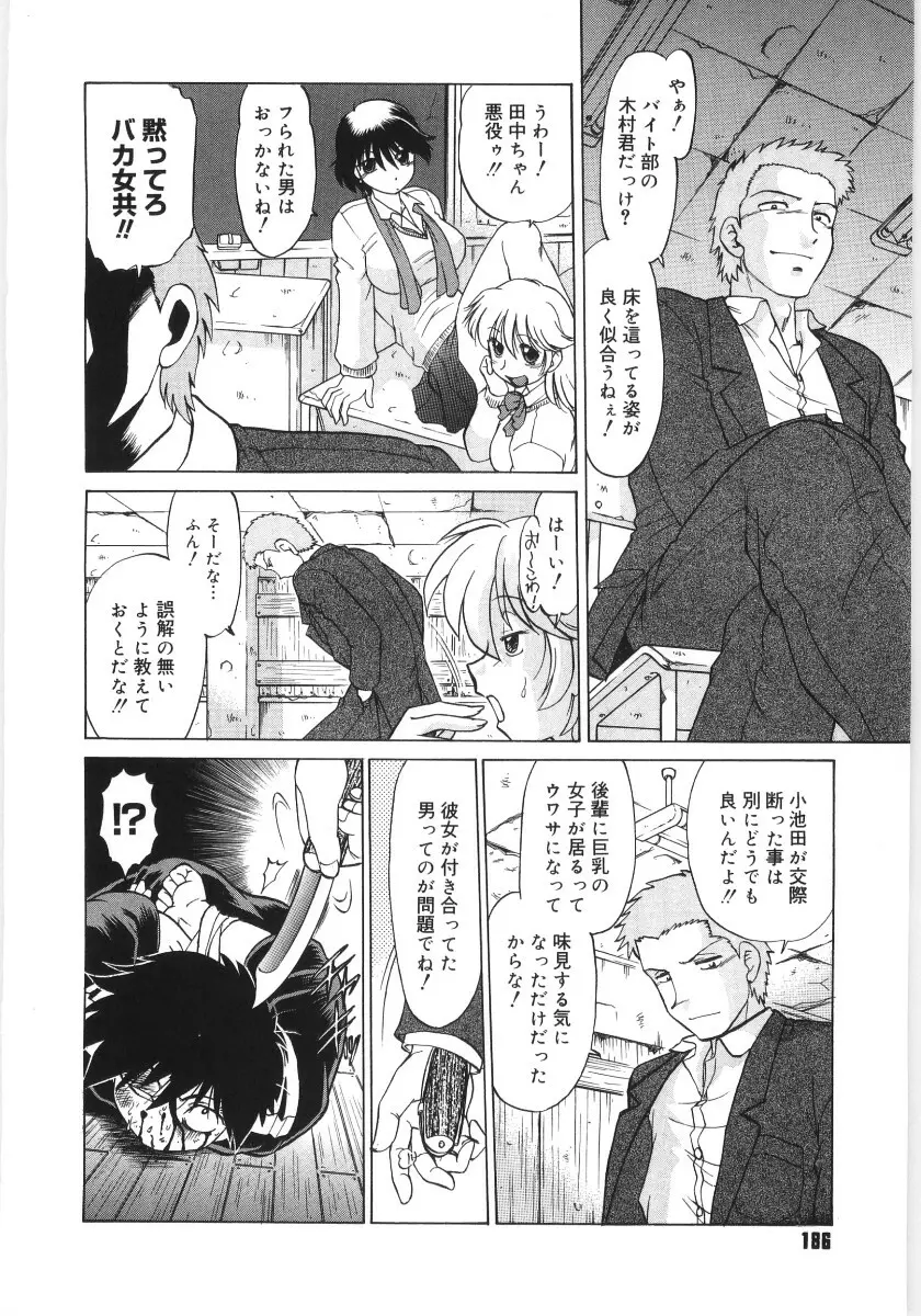 小池田さんと遊ぼう！ Page.188