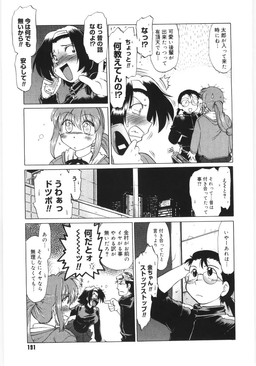 小池田さんと遊ぼう！ Page.193