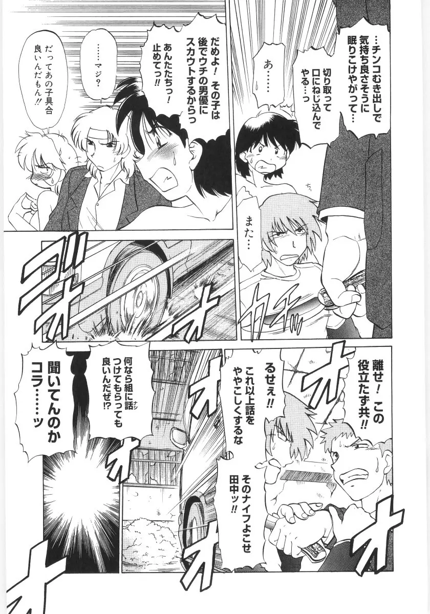 小池田さんと遊ぼう！ Page.211