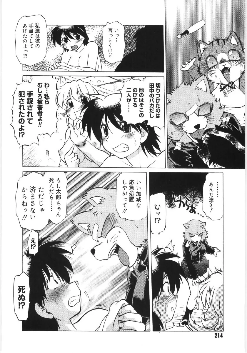 小池田さんと遊ぼう！ Page.216