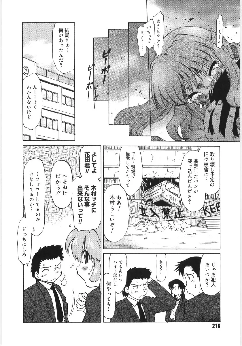 小池田さんと遊ぼう！ Page.218
