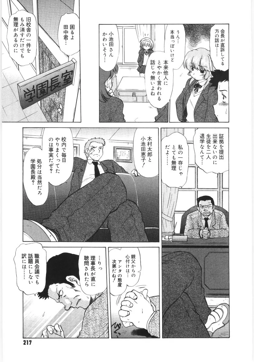 小池田さんと遊ぼう！ Page.219