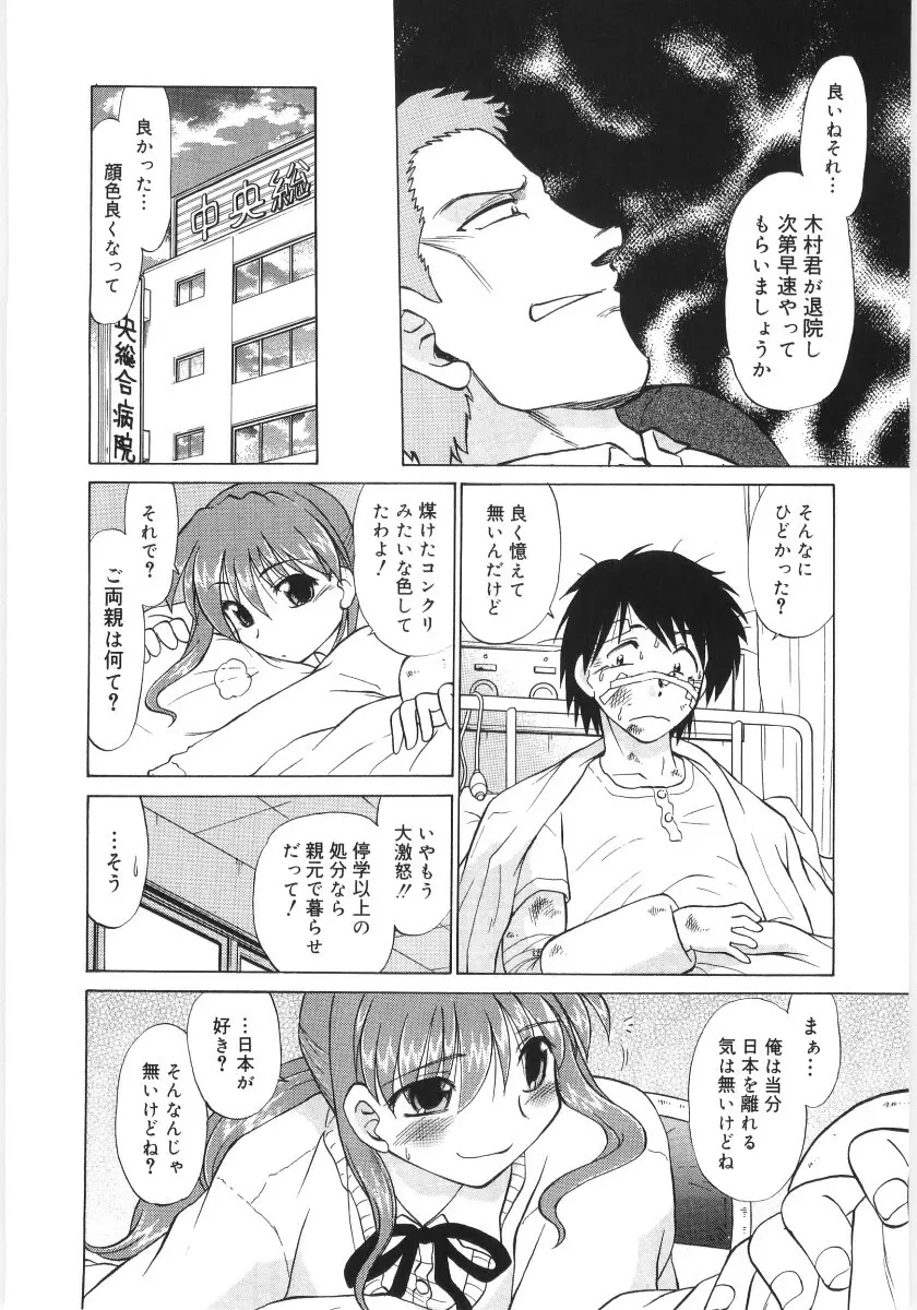小池田さんと遊ぼう！ Page.220