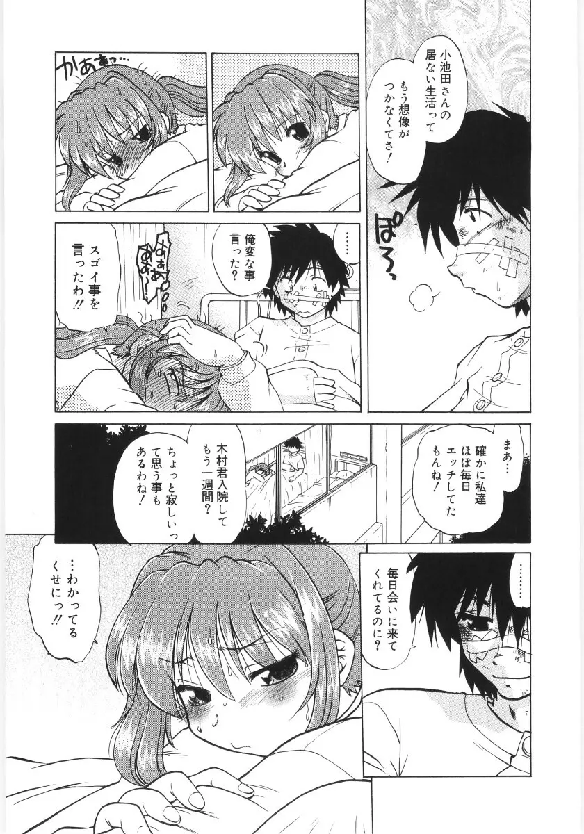 小池田さんと遊ぼう！ Page.221