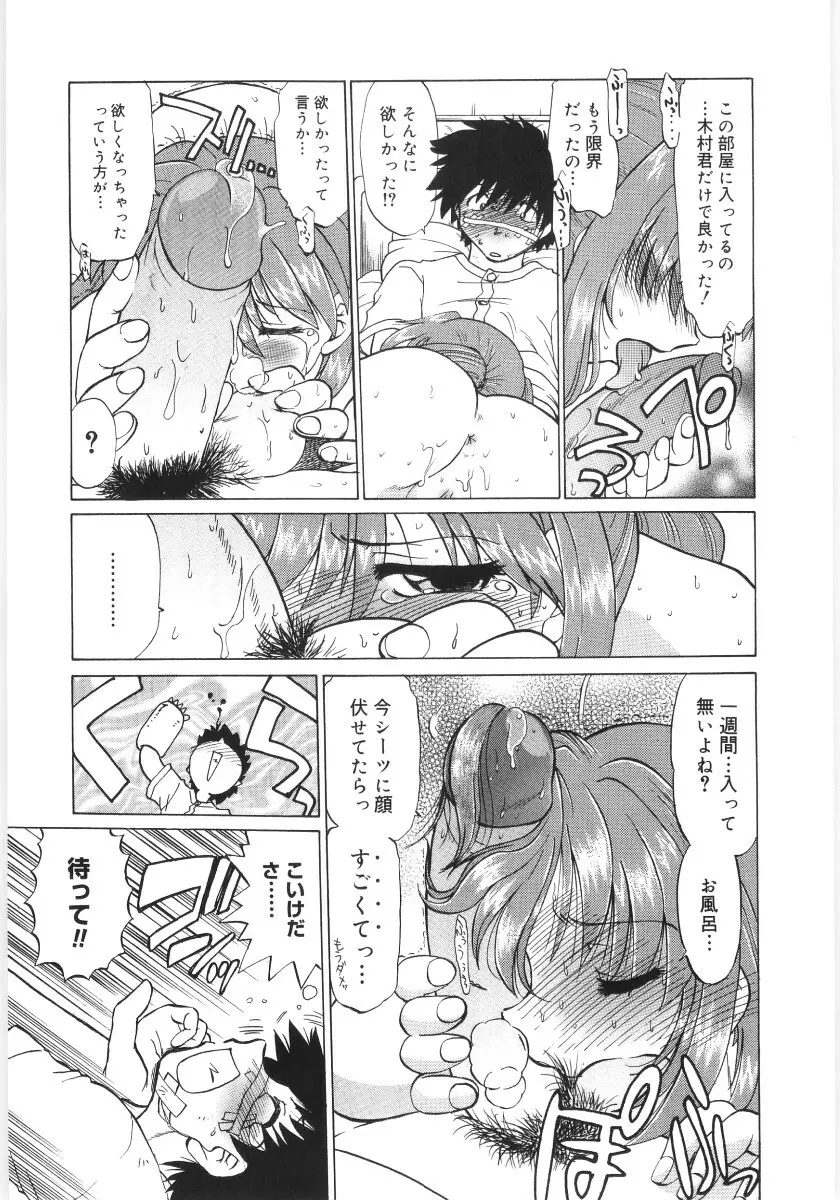 小池田さんと遊ぼう！ Page.223