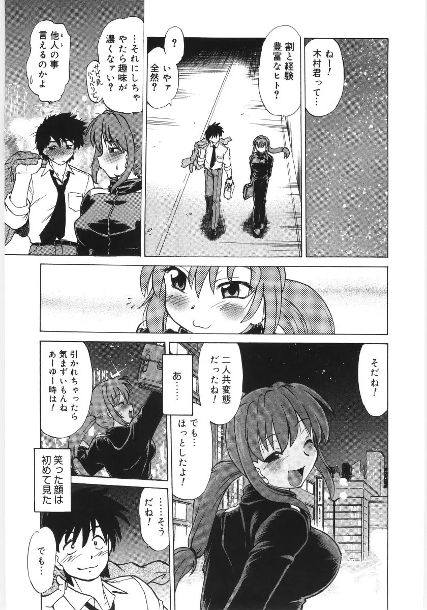 小池田さんと遊ぼう！ Page.25