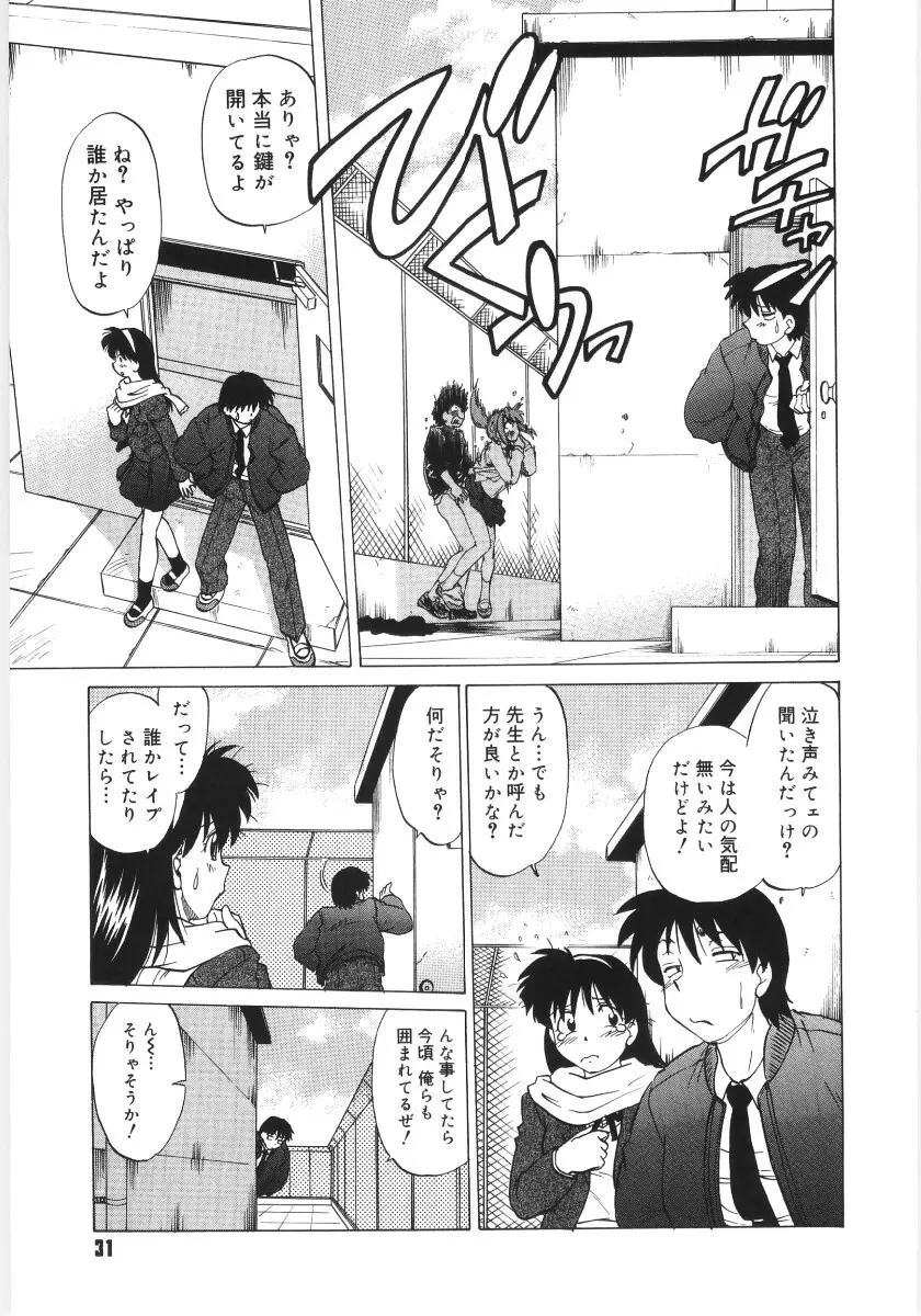 小池田さんと遊ぼう！ Page.33