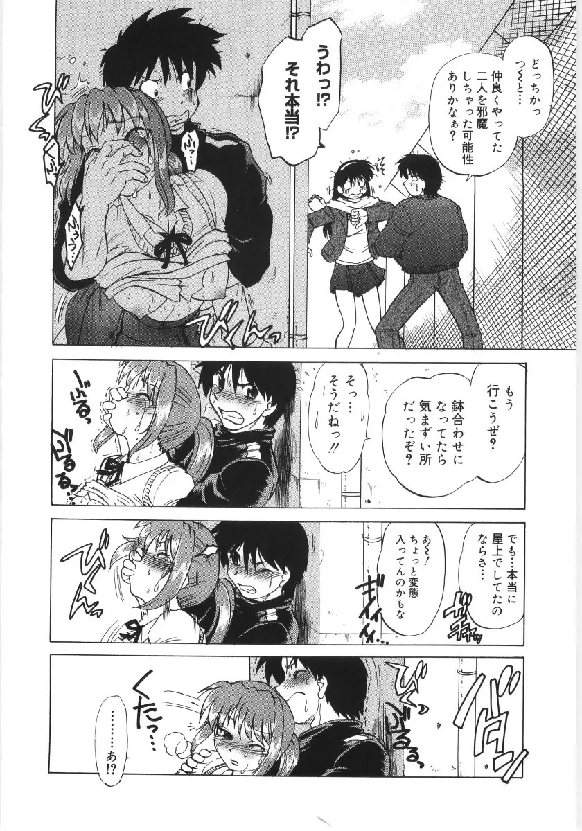 小池田さんと遊ぼう！ Page.34