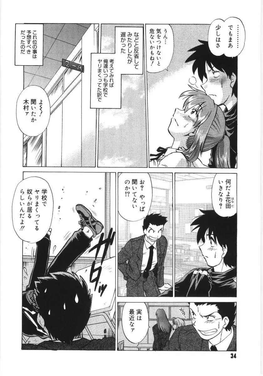 小池田さんと遊ぼう！ Page.36
