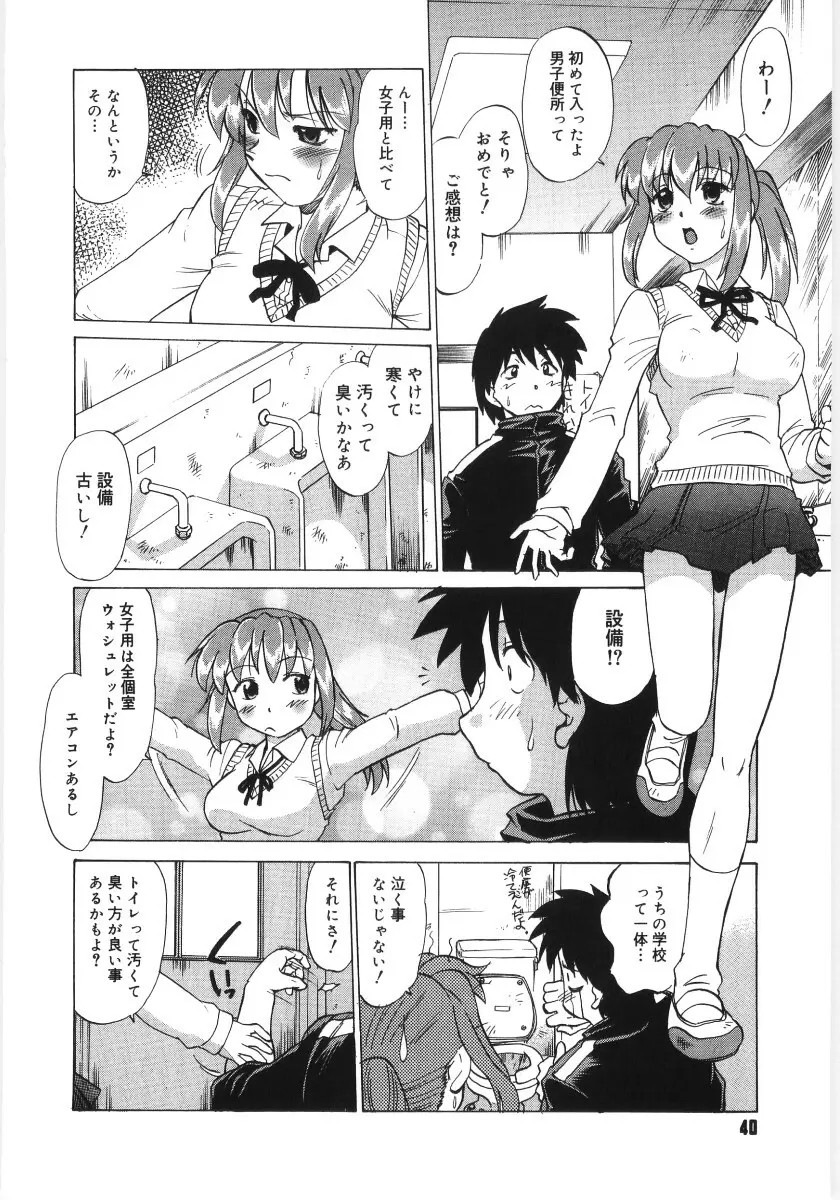 小池田さんと遊ぼう！ Page.42