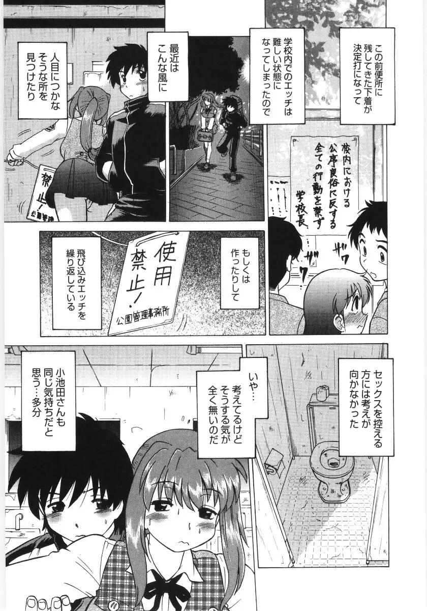 小池田さんと遊ぼう！ Page.51