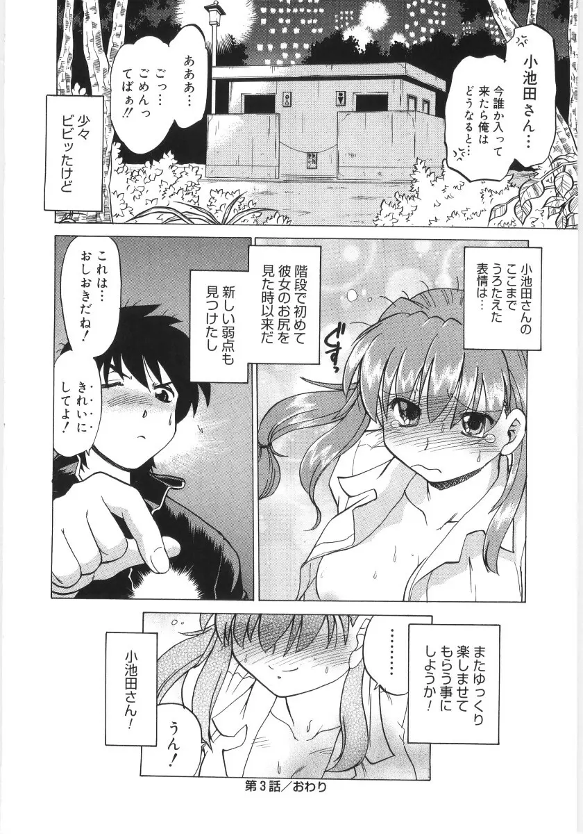 小池田さんと遊ぼう！ Page.66