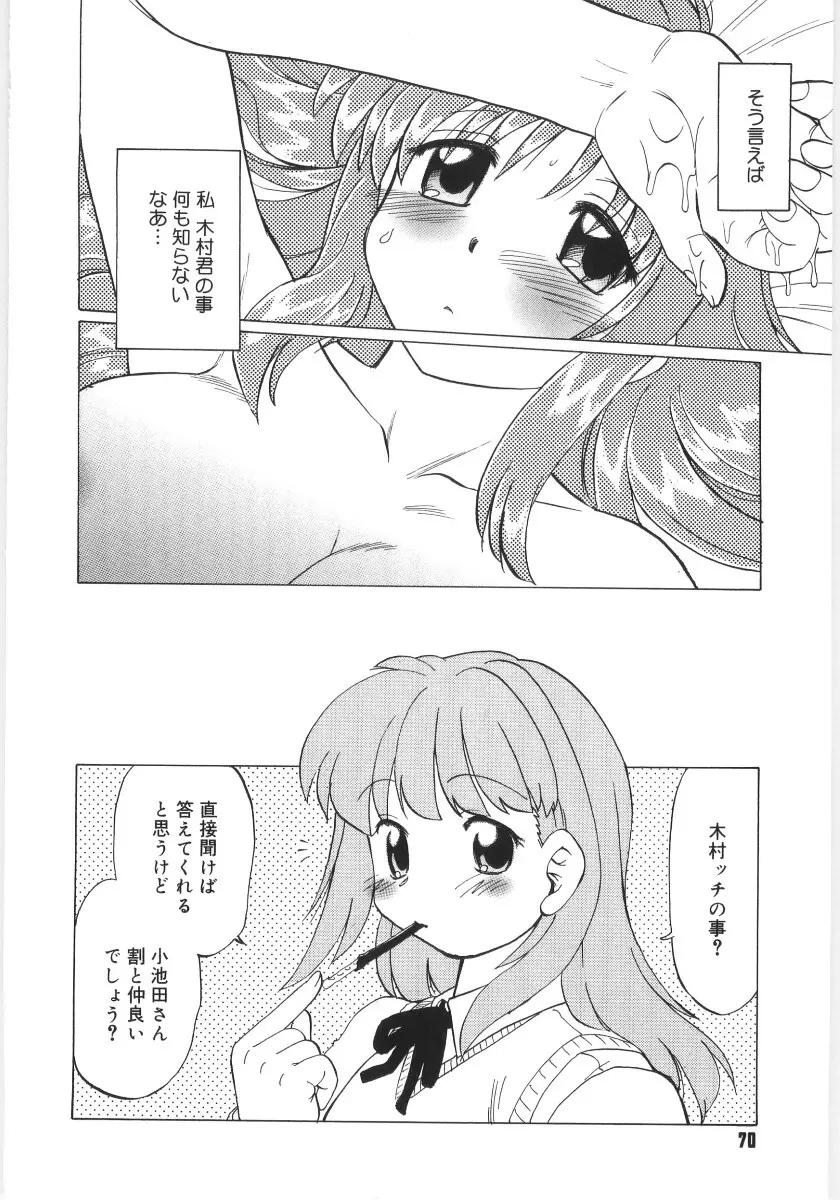 小池田さんと遊ぼう！ Page.72