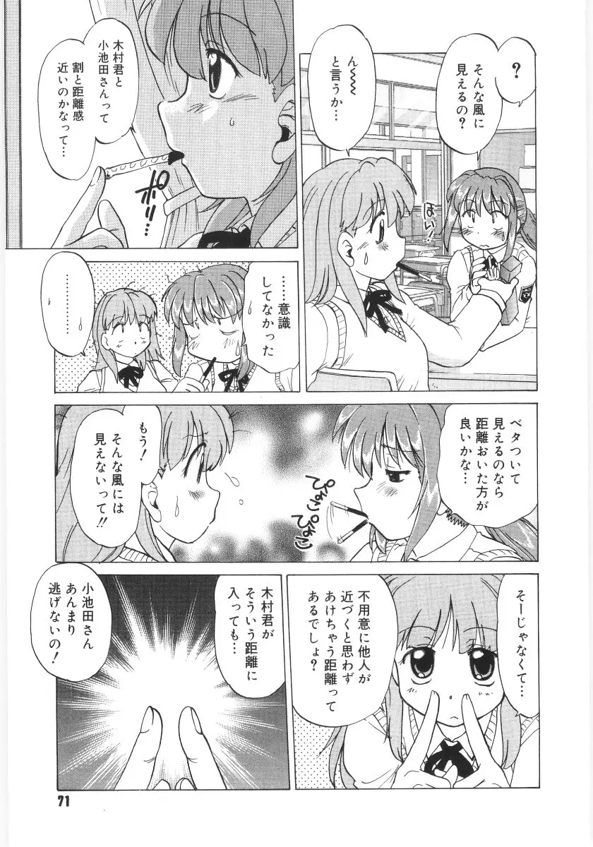 小池田さんと遊ぼう！ Page.73