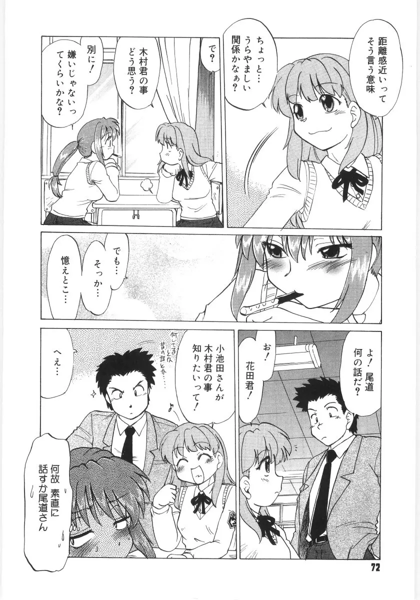 小池田さんと遊ぼう！ Page.74