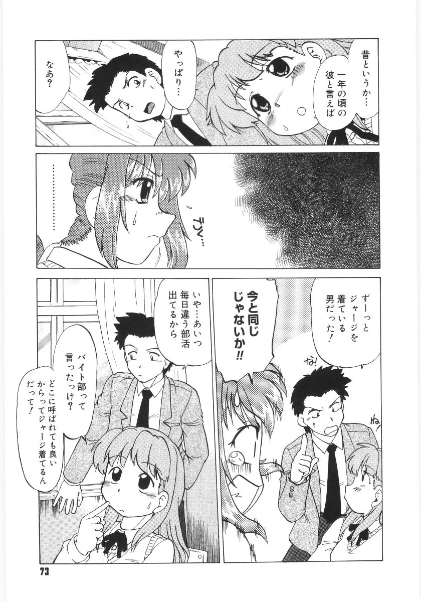 小池田さんと遊ぼう！ Page.75