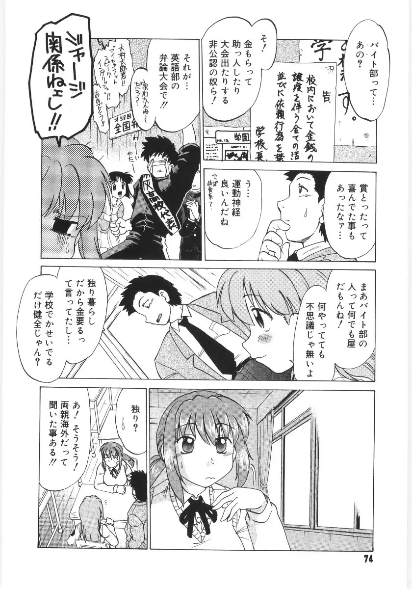 小池田さんと遊ぼう！ Page.76