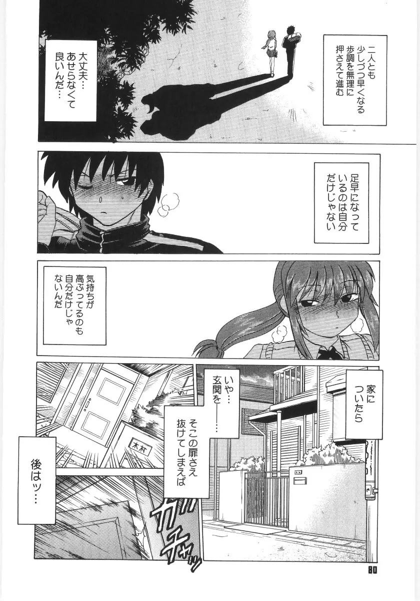 小池田さんと遊ぼう！ Page.82