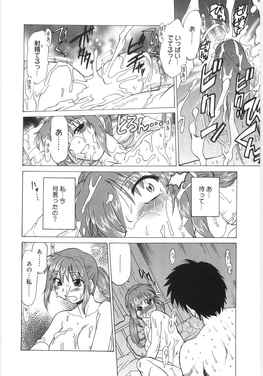 小池田さんと遊ぼう！ Page.98