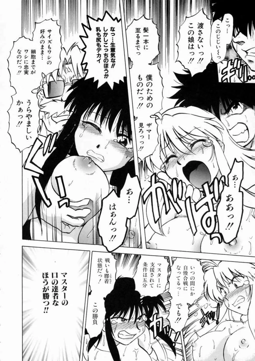 終末にしましょ! Page.102