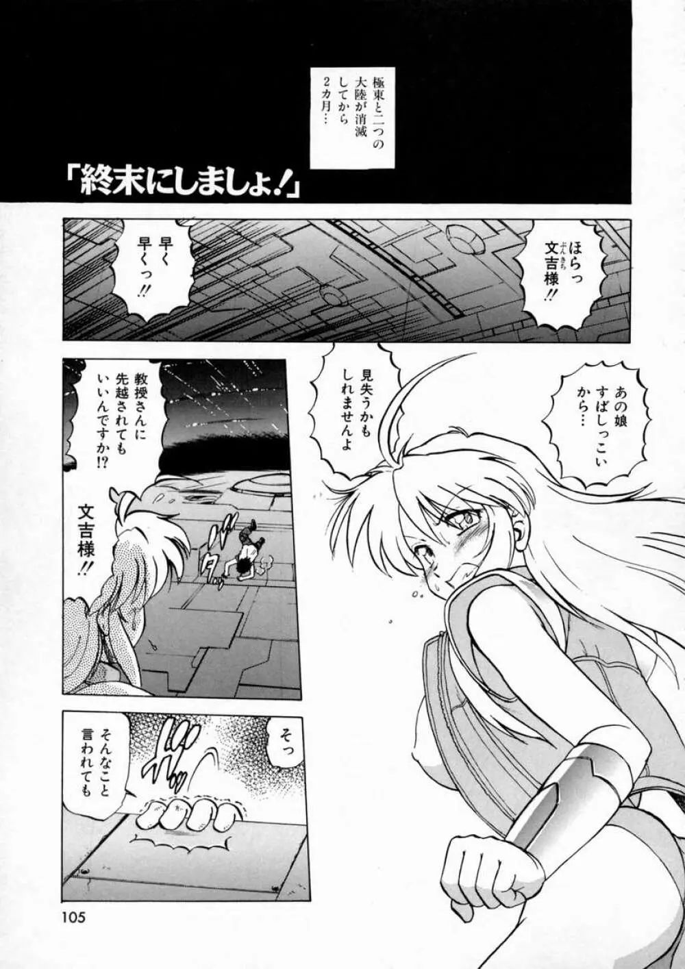 終末にしましょ! Page.109