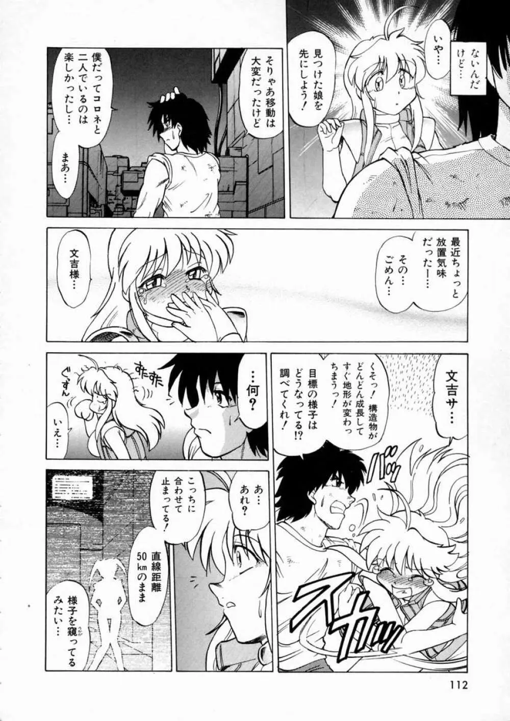 終末にしましょ! Page.116