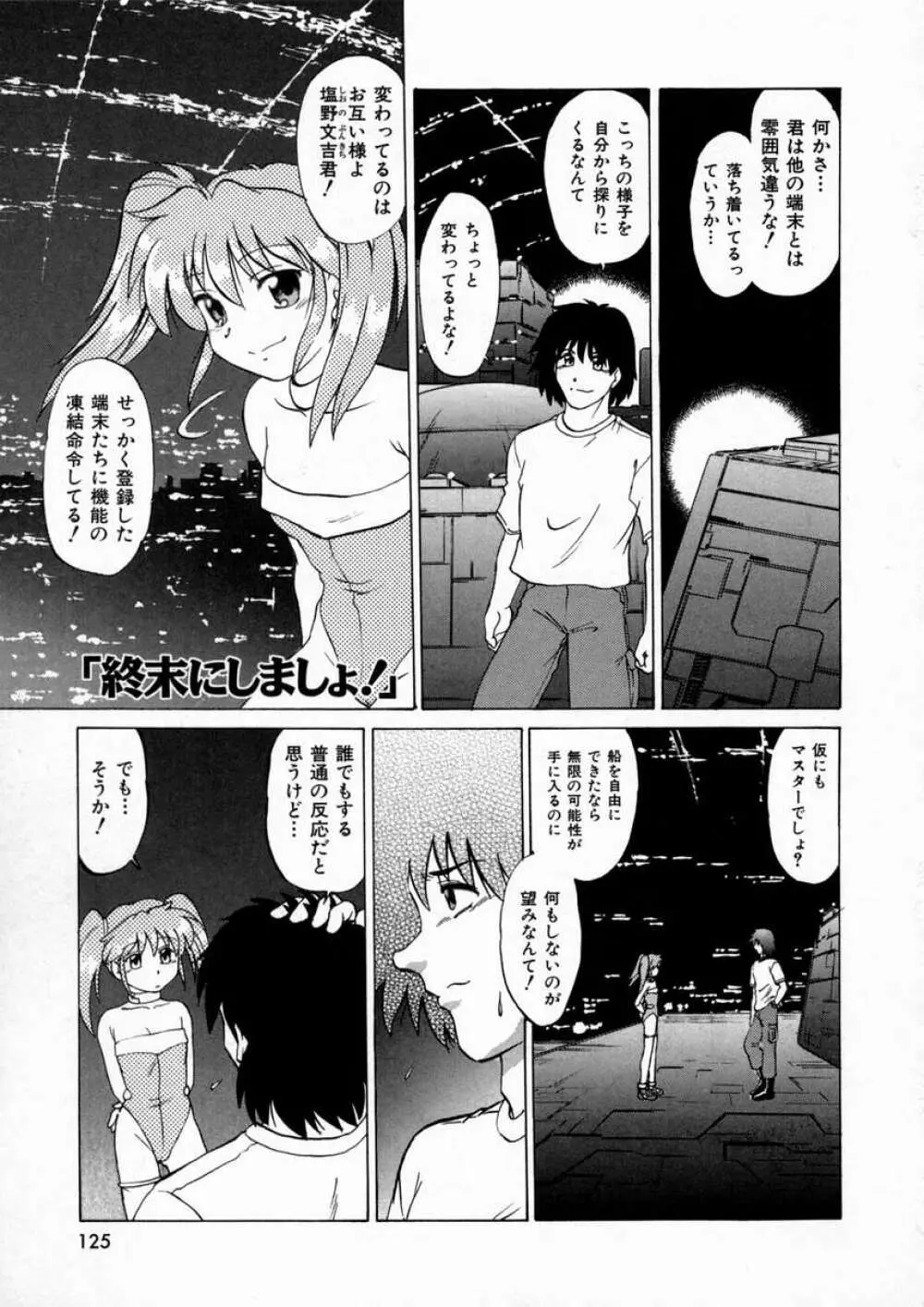 終末にしましょ! Page.129