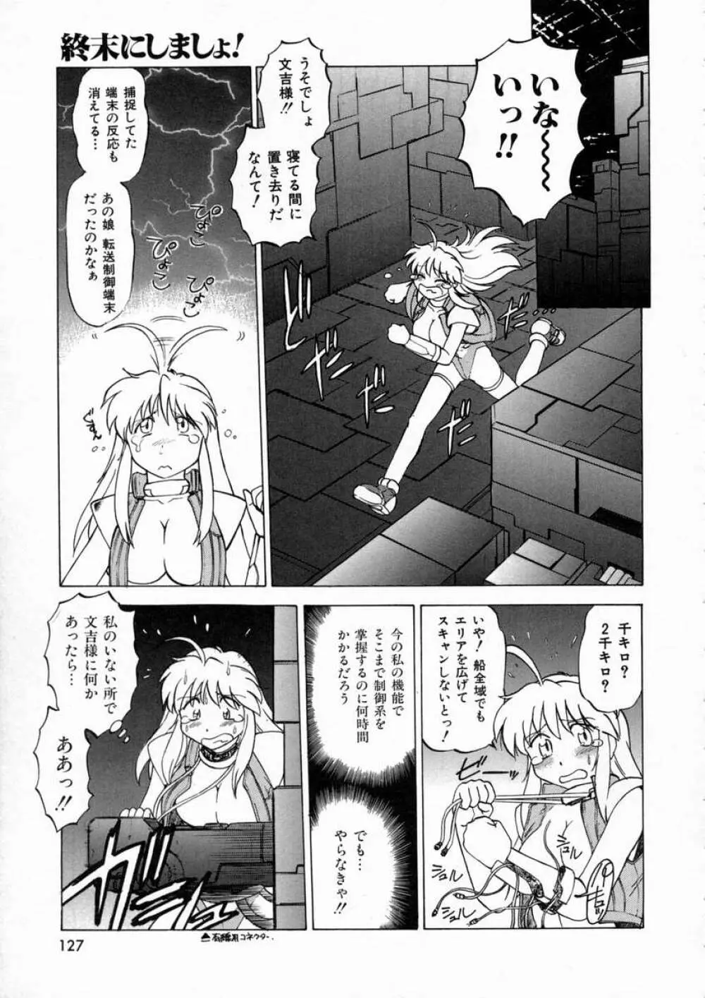 終末にしましょ! Page.131