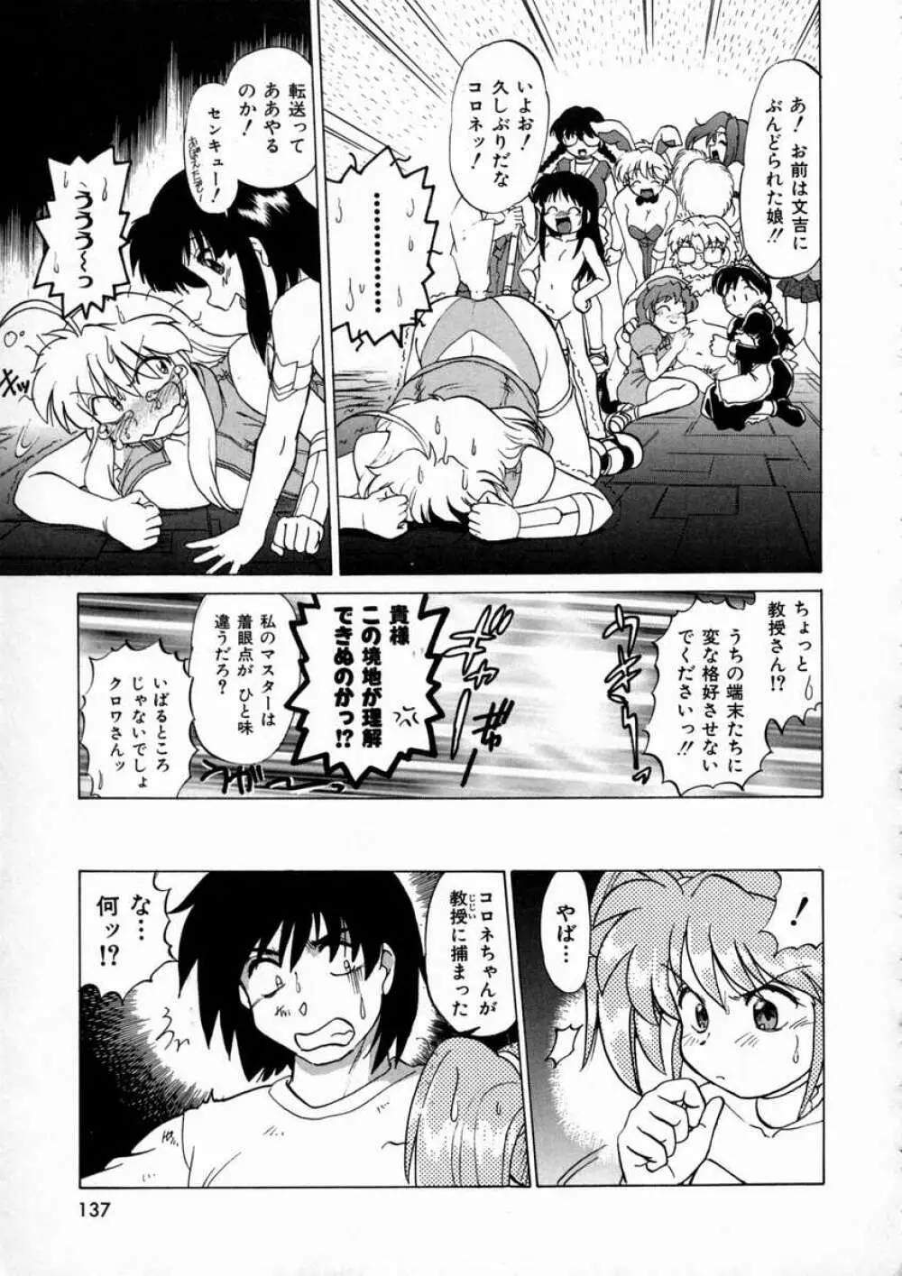 終末にしましょ! Page.141