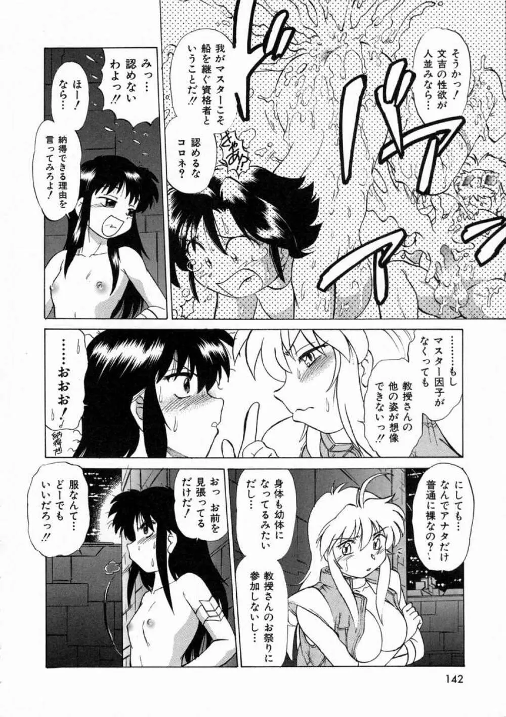 終末にしましょ! Page.146