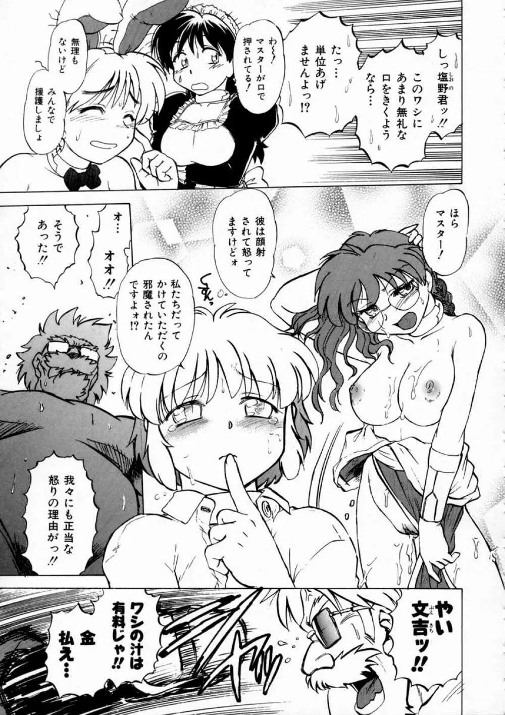 終末にしましょ! Page.152